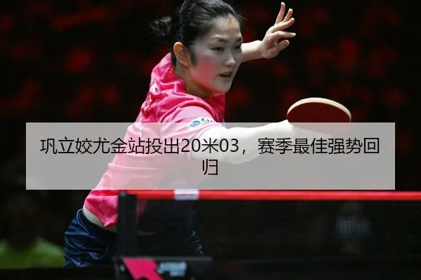 gong-li-jiao-you-jin-zhan-tou-chu-mi-sai-ji-zui-jia-qiang-shi-hui-gui-2-564.jpg